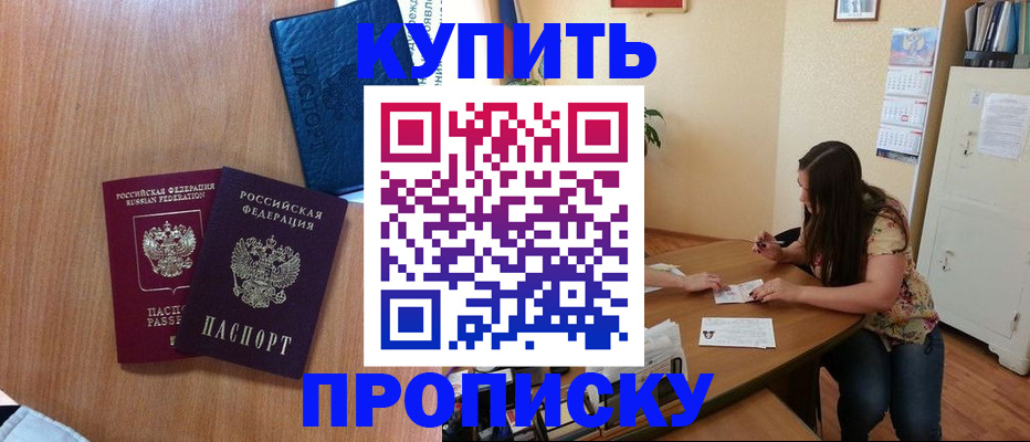 прописка для школы в Малгобеке